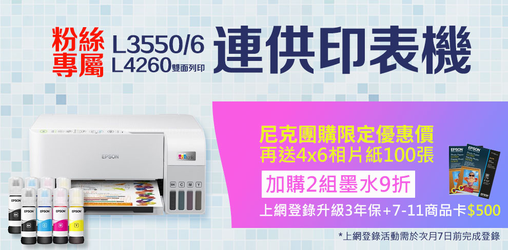 印表機團購