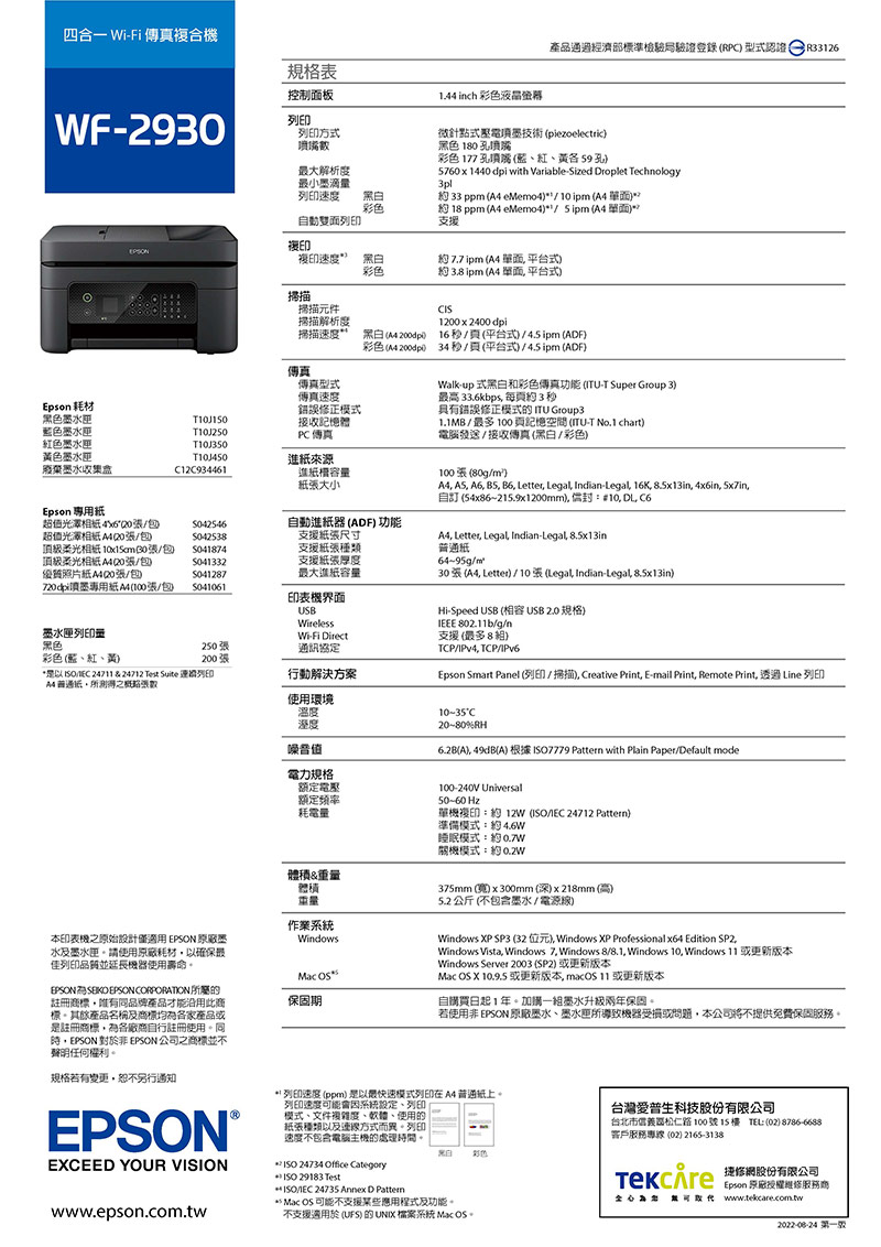 EPSON WF-2930 四合一Wi-Fi傳真複合機 升級版新機上市! - Myepson 台灣愛普生原廠購物網站