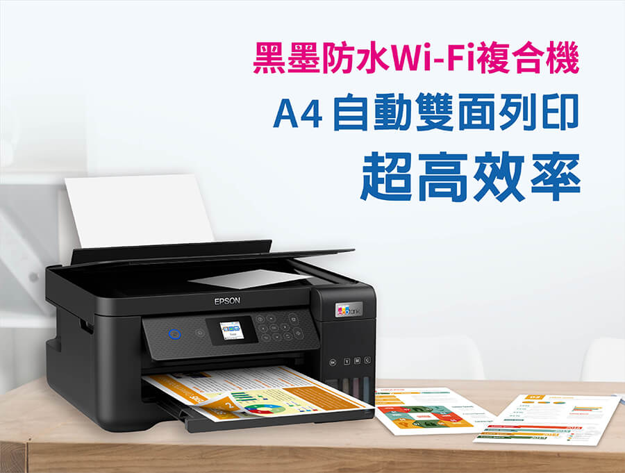 黑墨-Fi複合機A4 自動雙面列印超高效率EPSON
